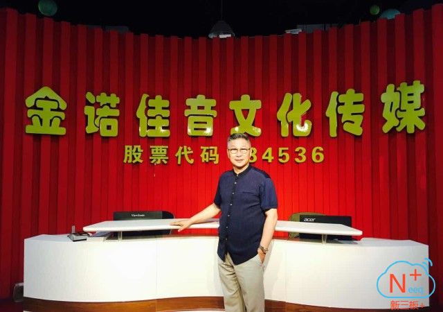 1467798265328676.jpg 图一:金诺佳音董事长张开岩.jpg