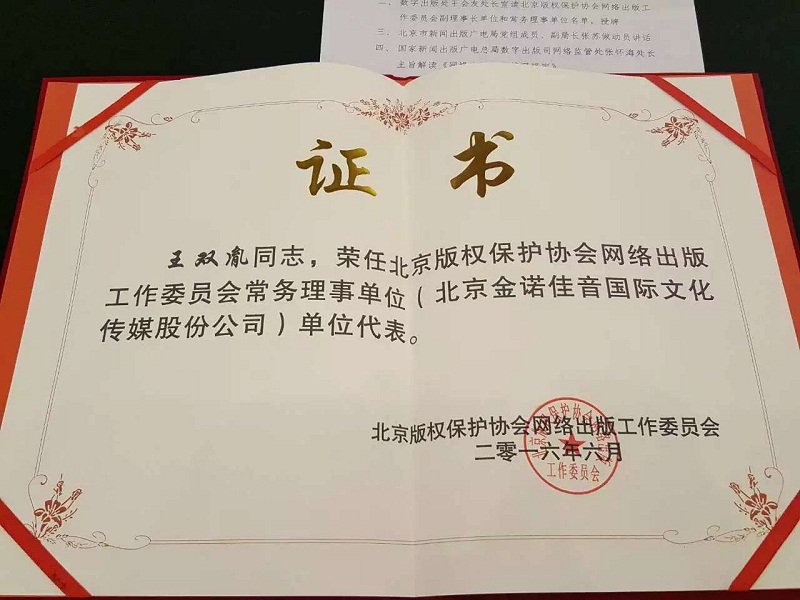 图：王双胤总裁获授常务理事单位代表证书.JPG